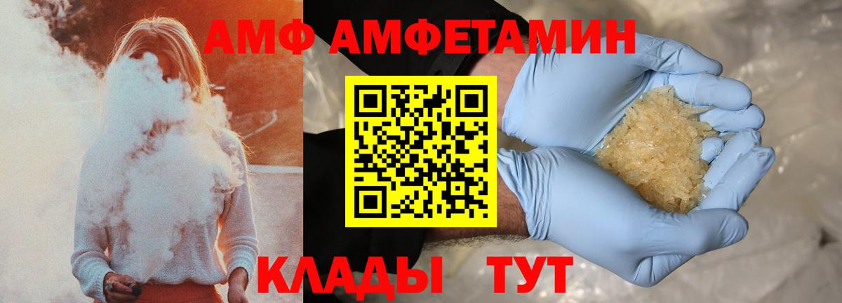 АМФ VHQ Павлово
