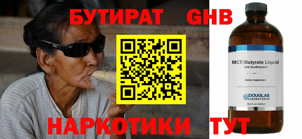 Бутират GHB  Бутират  Павлово  Вход с VPN 
