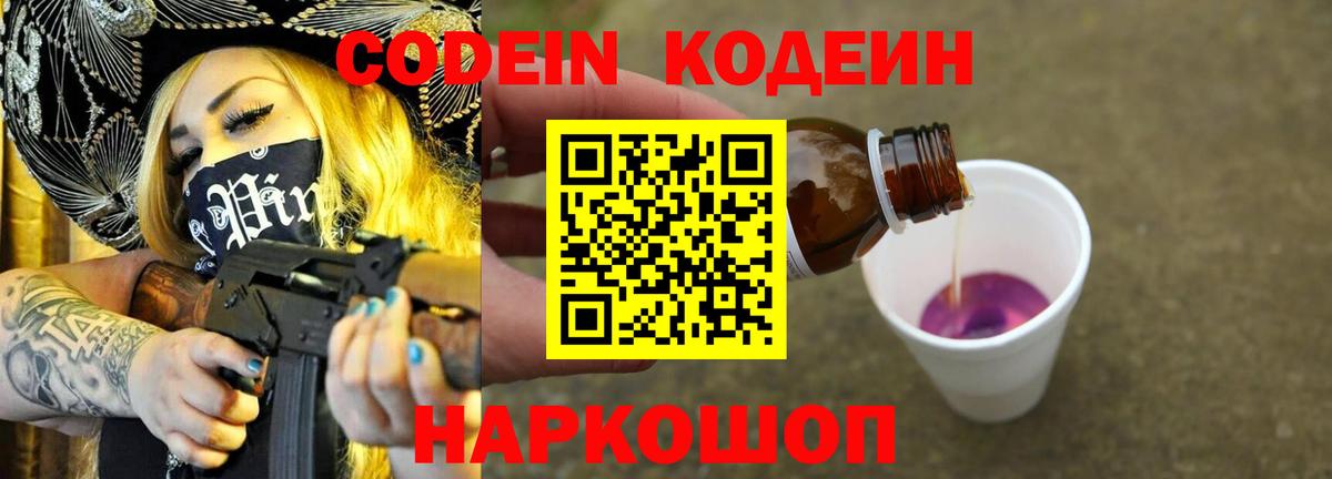Павлово  Кодеин Purple Drank  Кодеиновый сироп Lean Purple Drank  Вход с VPN 