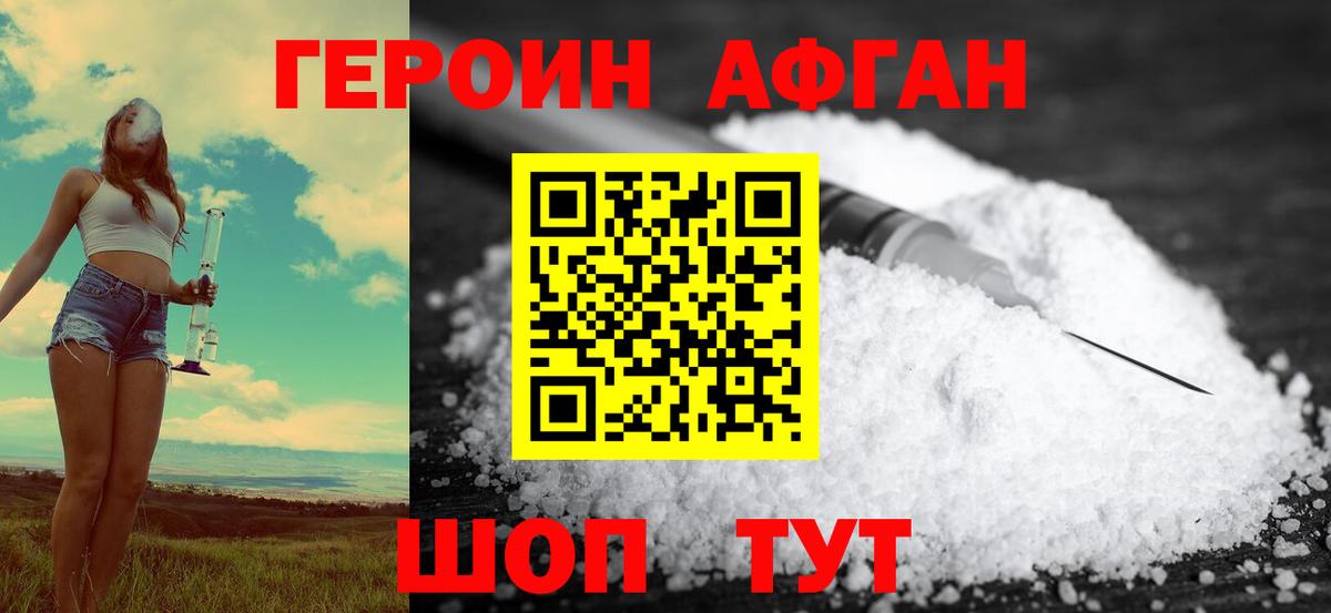 Героин герыч  Вход с VPN  Героин  Павлово 
