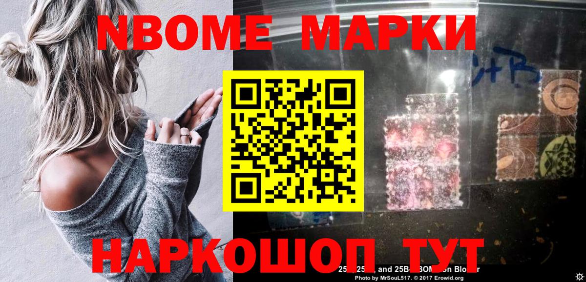 Наркотические марки 1,8мг Павлово